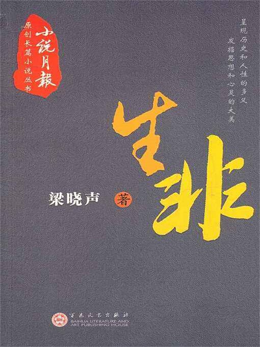 Cover image for 生非